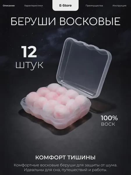 Беруши для сна восковые