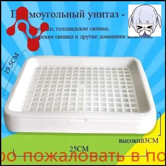 Кроличий лоток с сетчатым унитазом для грызунов, крыс