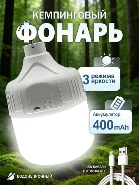 Кемпинговый фонарь
