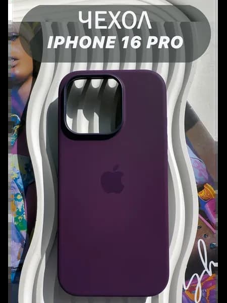Чехол на iPhone 16 Pro силиконовый с MagSafe
