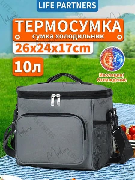 Термосумка сумка холодильник 10 л для пикника большая с плечевым ремнем