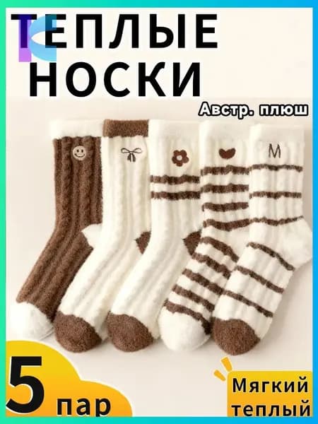 Носки женские wazi, 5 пар