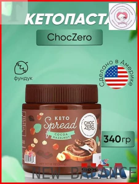 ChocZero кетопаста шоколадный фундук, 340 г