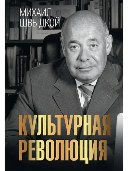 Культурная революция