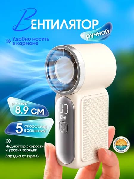 Портативный вентилятор 446003148, белый