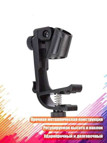 Микрофонный держатель для барабанов