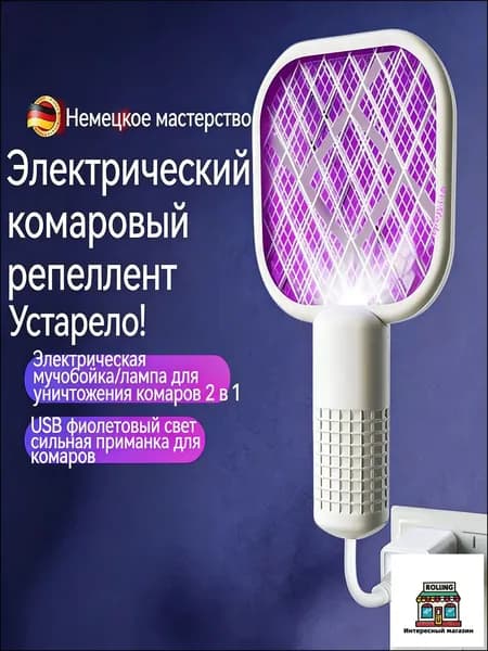 Мухобойка Электрическая