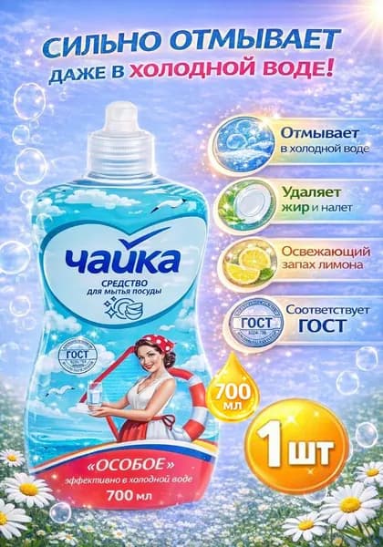 Средство для мытья посуды Чайка Особое, 500 мл х 1шт
