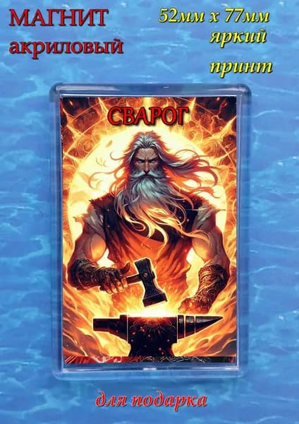 Магнит на холодильник Svarog