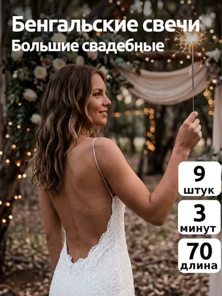 MAXSEM Бенгальский огонь , длина70 см, 9 шт.