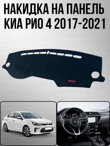 Накидка автомобильная