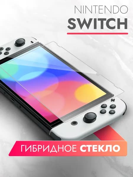 Защитное стекло на экран Nintendo Switch / Нинтендо Свитч, прозрачное гибридное гибкое тонкое