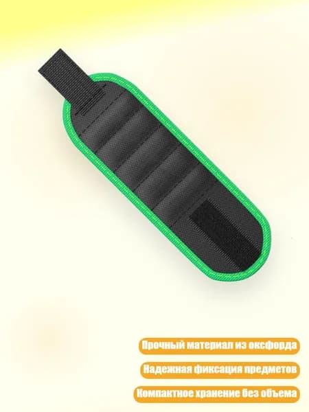 Контрольный браслет