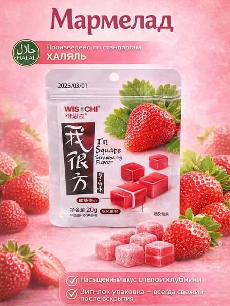 Мармелад жевательный со вкусом клубники 20г