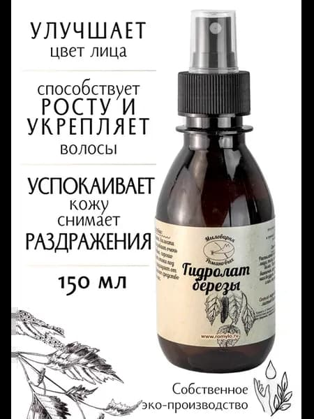 Гидролат березы