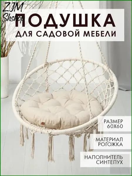 Матрас для садовой мебели 60х60 см