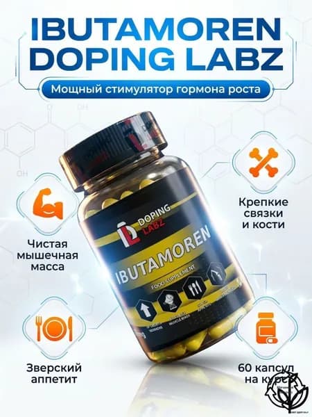 Анаболический Комплекс mk-677 Гормон Роста 60 капсул /бустер тестостерона для мужчин и спорт