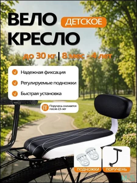Кресло для велосипеда, премиум детское на багажник