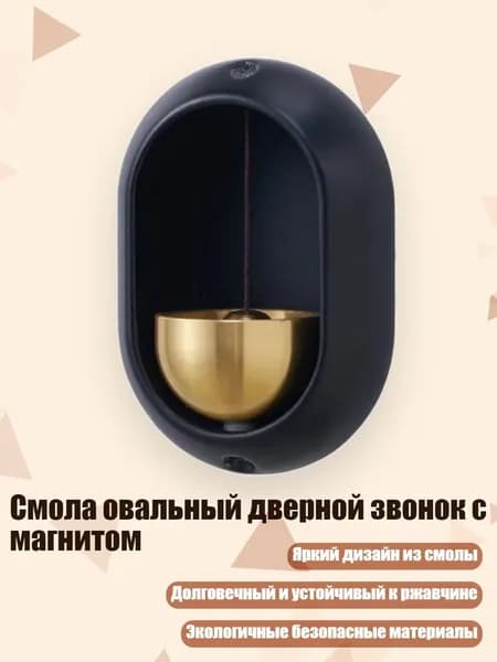 Звонок дверной