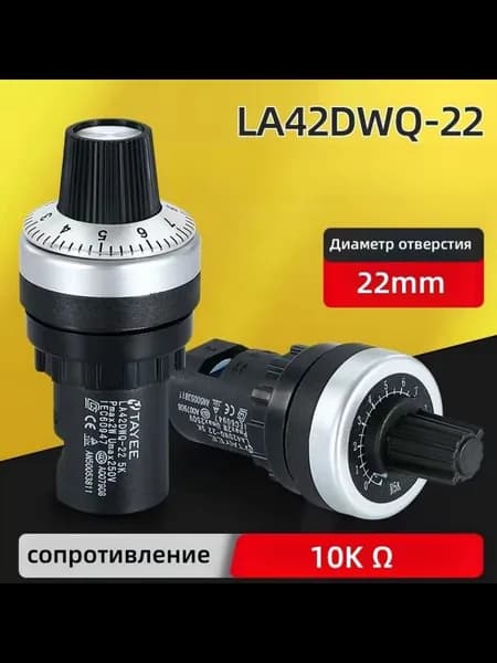 Внешний потенциометр регулировки скорости для частотного преобразователя 10K Om