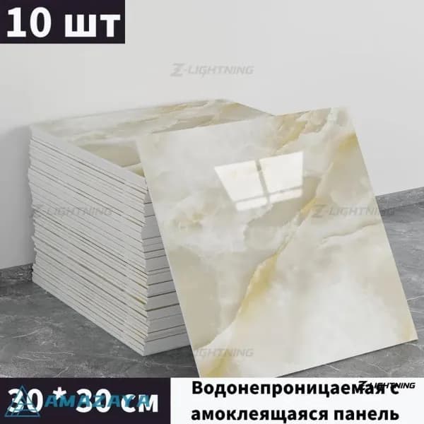 Панели самоклеющиеся для стен и обои на кухню моющиеся с фольгой 10 шт.30*30CM