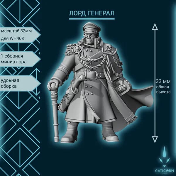 Лорд командующий имперским войсками. Warhammer 40000 40k, imperium. Astra Militarum, Imperial guard.
