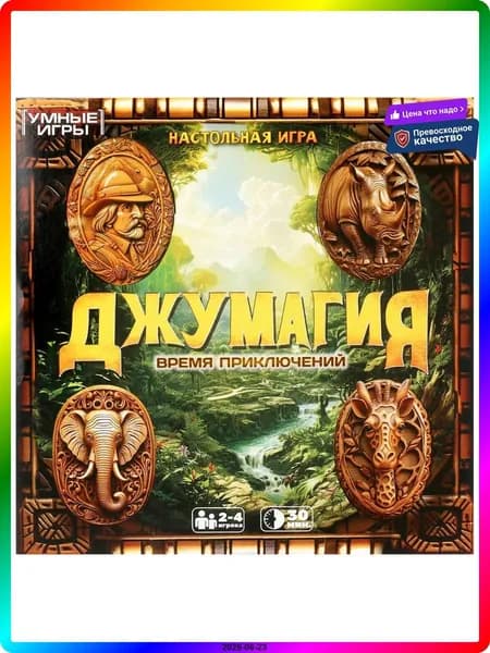 Настольная игра для компании 2-4 игрока, 6+, Картон, Коричневый, 30x40 см
