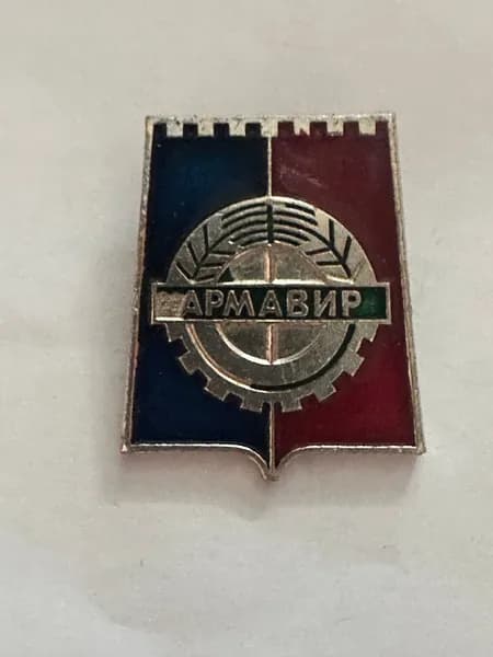Значок СССР, Армавир, винтажный, 3х2,5 см