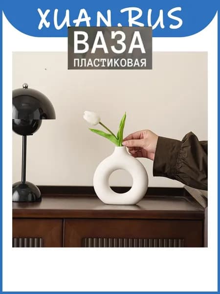 Ваза, 14 см , Пластик