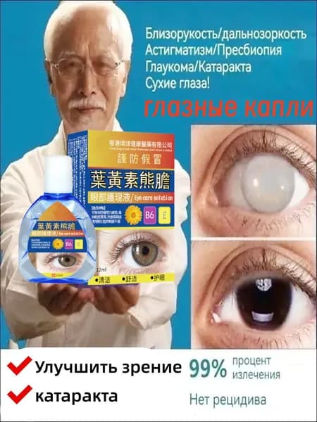 Капли от дальнозоркости Чин Жэ Ду по традициям Китая 15 мл