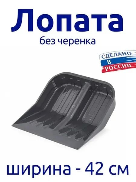 Лопата для уборки снега, универсальная