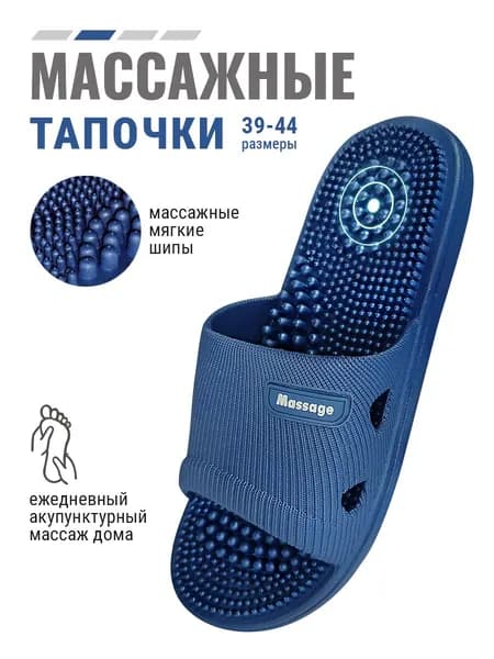 Акупунктурные массажные тапочки с шипами Шиацу (Травка) синие