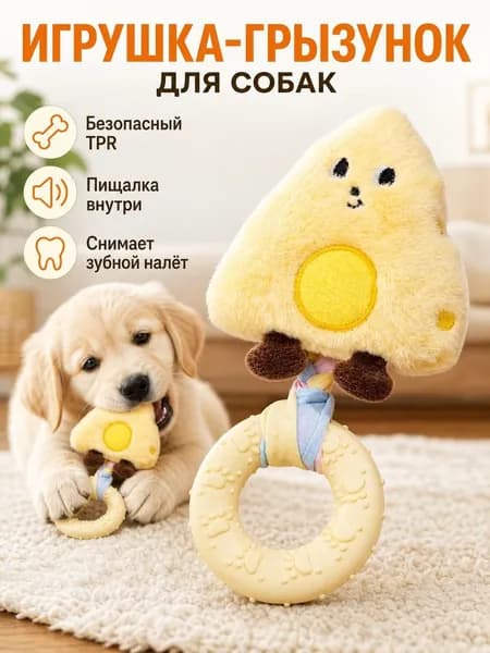 Прочная плюшевая игрушка для жевания собак