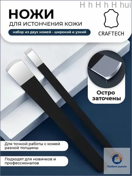 Нож для кожи комплект для резки и истончения 2 шт, 6 мм, 25 мм