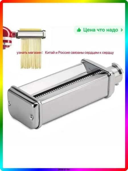 Паста-машина