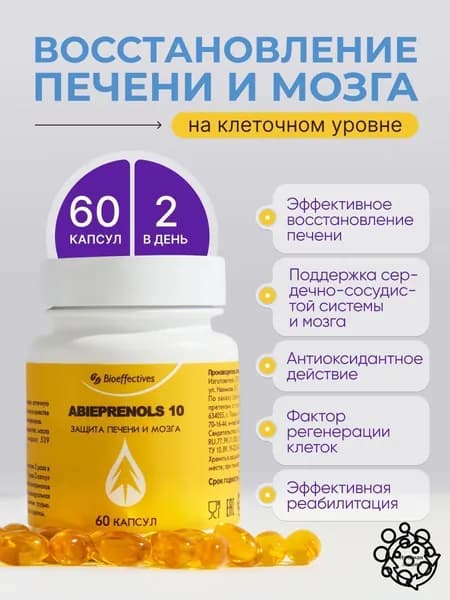Абипренол 10 БАД для печени и головного мозга, Ноотроп -, бад для мужчина, бад для женщина, для иммунитета