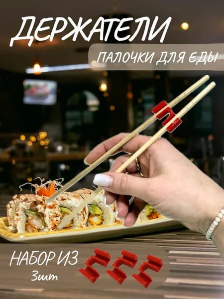 LBB Палочки для еды, 1 шт