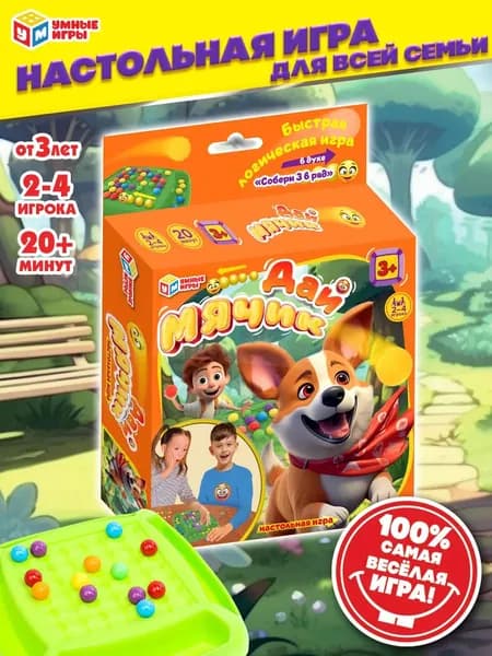 Настольная игра дай мячик 10*10*5 см, Умные игры