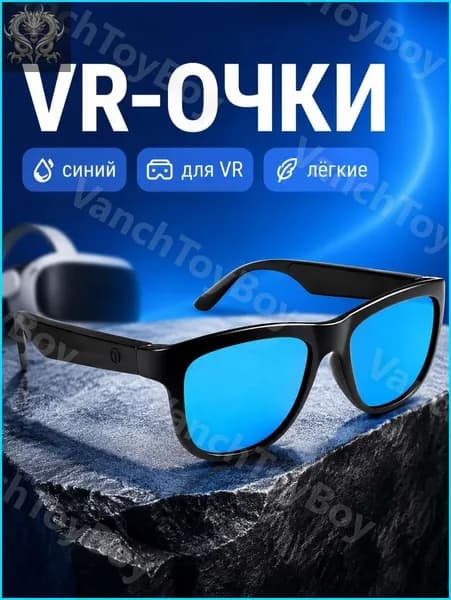 VR-очки с синими линзами