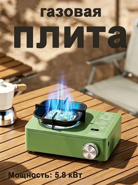 Портативная Газовая Плита, Туристическое Снаряжение Для Кемпинга И Пикников На Открытом Воздухе