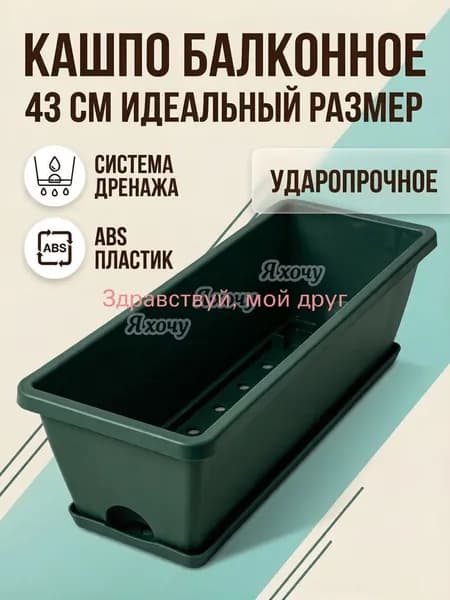 Ящик для цветов 14 л, 15.24 см, 1 шт, цвет темно-зеленый
