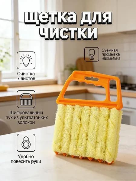 Щетка для уборки