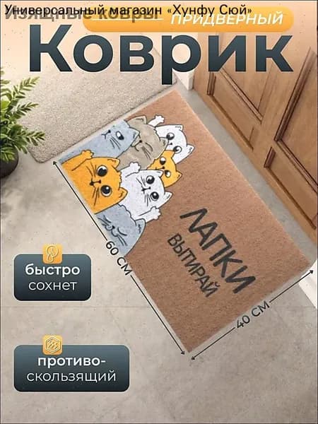 Коврик придверный Лапки вытирай 40x60 см
