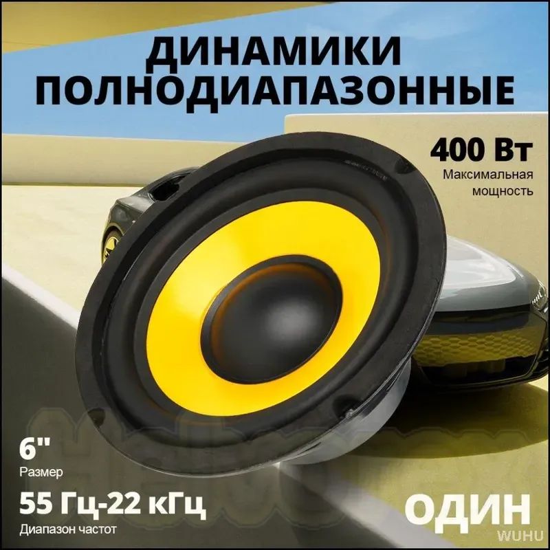 Колонки автомобильные, 16 см (6 дюйм.)