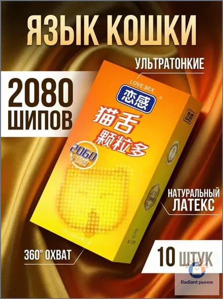 2080 частиц презерватива cat tongue (10 шт.)