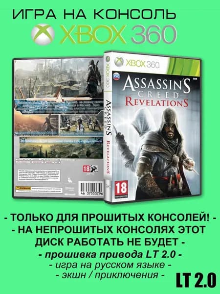 Игра Assassin's Creed: Revelations, Xbox 360 ( XBOX 360 ), LT 2.0