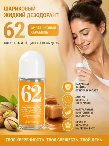 Дезодорант 50 мл