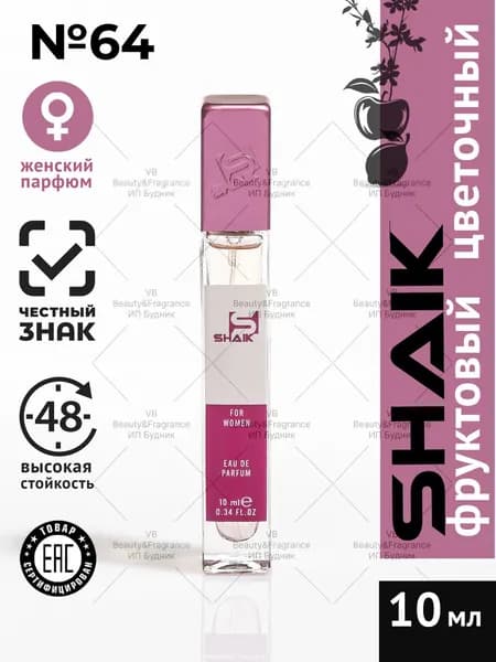 SHAIK Парфюмерная вода женская SHAIK 64 LIGHT BLUE турецкие масляные духи 10 мл