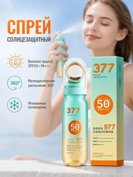 Охлаждающий солнцезащитный спрей SPF50+ 90 мл