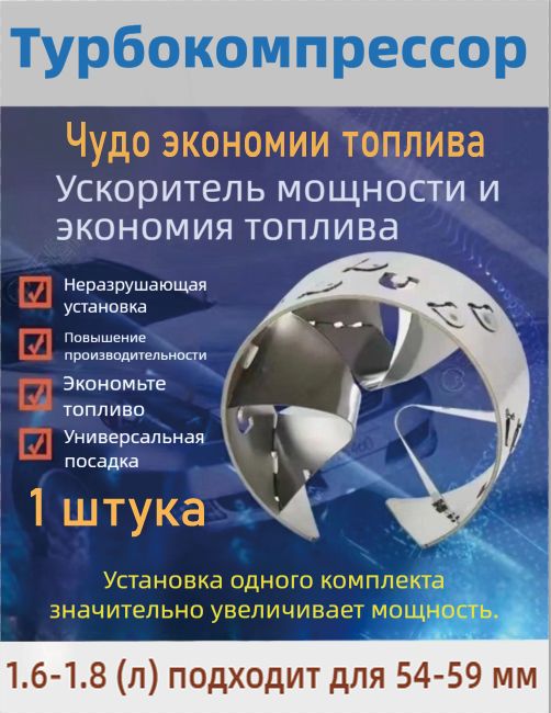 Турбокомпрессор, арт. Впускной патрубок турбокомпрессора 54-59 мм для автомобилей с двигателем 1.6-1.8 л, комплект 1 штука, 1 шт.